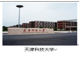 天津科技大学